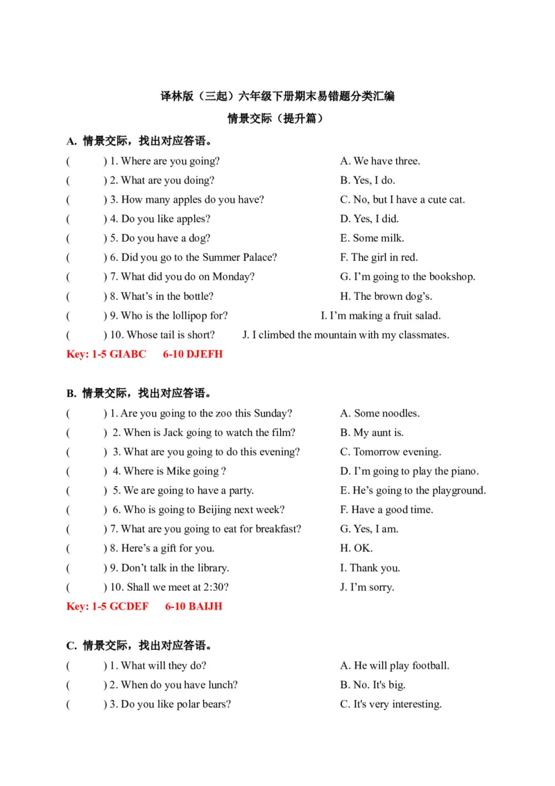 期末易错题分类汇编情景交际（提升篇）六年级下册（答案版）_专项练习