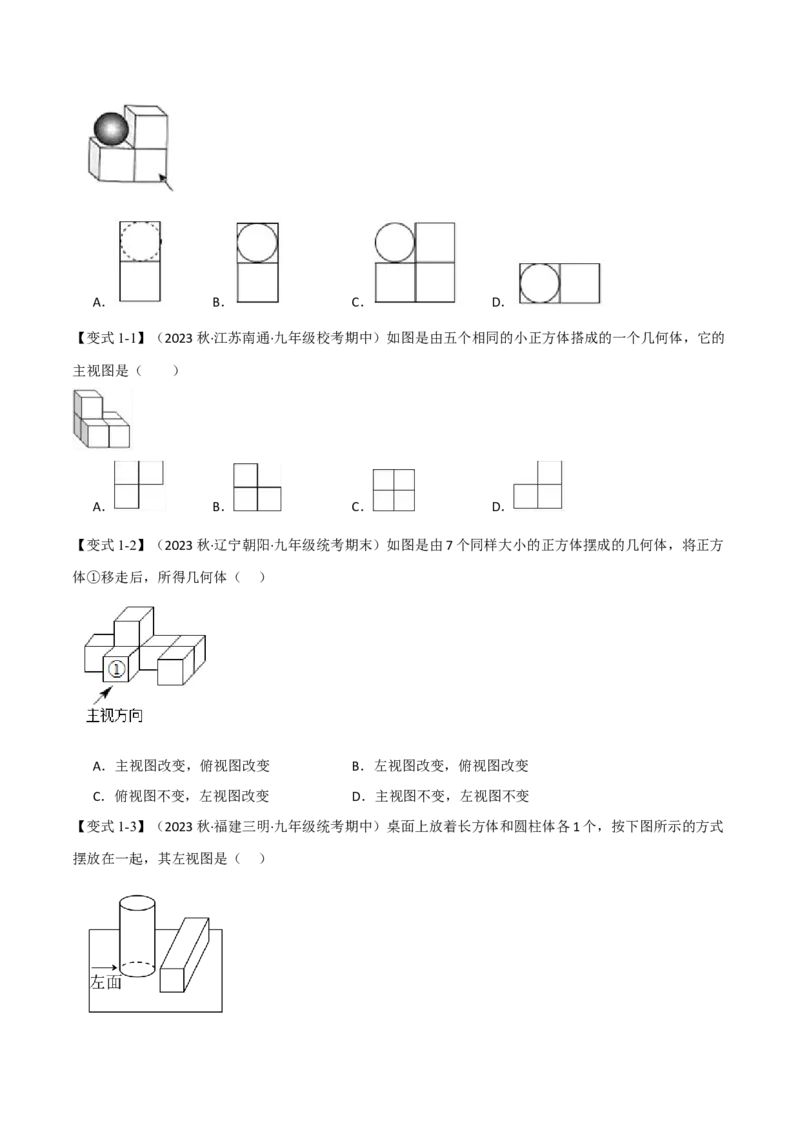 专题29.2三视图（八大题型）（举一反三）（人教版）（学生版）_初中数学_九年级数学下册（人教版）_母题专项-U66_2024版