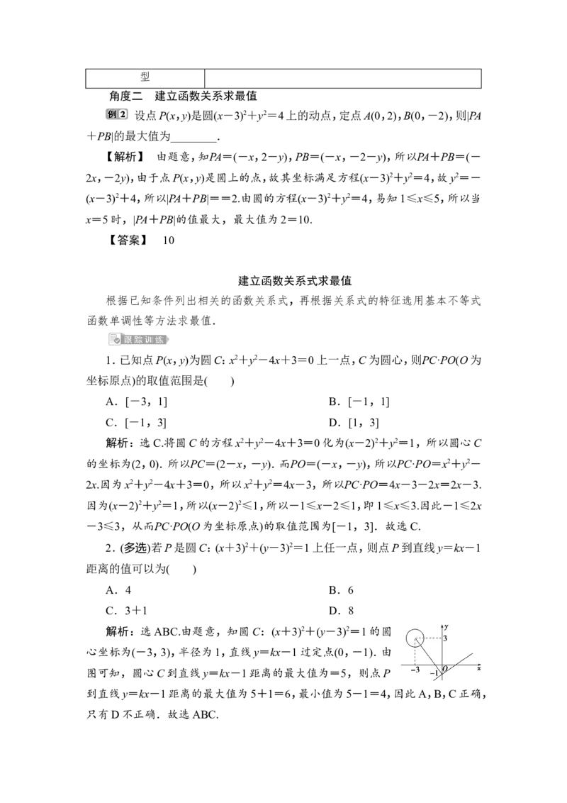 第3讲　圆的方程_2.2025数学总复习_2023年新高考资料_一轮复习_2023新高考一轮复习讲义+课件_2023年高考数学一轮复习讲义（新高考）_赠补充习题库_9第九章　平面解析几何