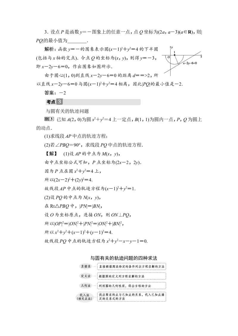 第3讲　圆的方程_2.2025数学总复习_2023年新高考资料_一轮复习_2023新高考一轮复习讲义+课件_2023年高考数学一轮复习讲义（新高考）_赠补充习题库_9第九章　平面解析几何