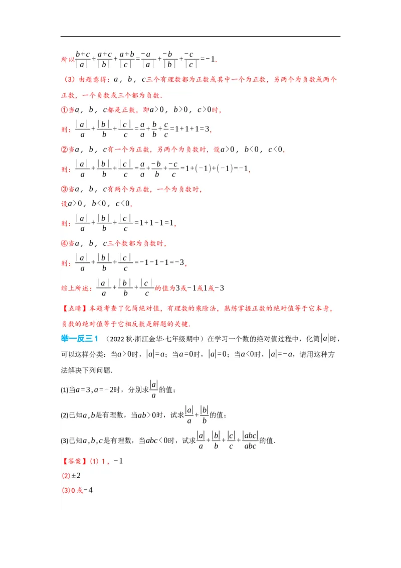 1.4.2有理数的除法（解析版）_初中数学人教版_7上-初中数学人教版_7上-初中数学人教版（旧版）赠送_07专项讲练_划重点2023-2024学年七年级数学上册同步讲与练（人教版）