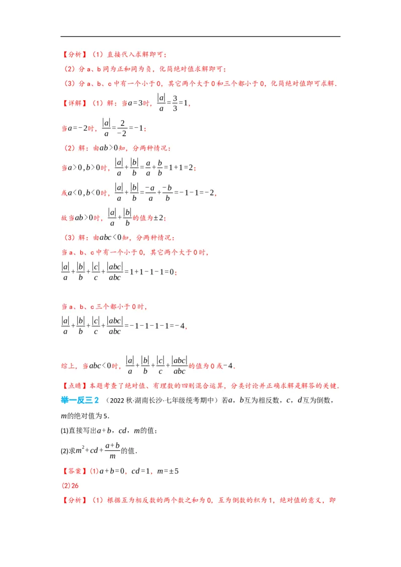 1.4.2有理数的除法（解析版）_初中数学人教版_7上-初中数学人教版_7上-初中数学人教版（旧版）赠送_07专项讲练_划重点2023-2024学年七年级数学上册同步讲与练（人教版）