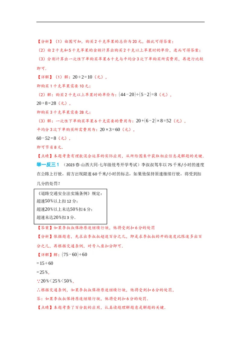 1.4.2有理数的除法（解析版）_初中数学人教版_7上-初中数学人教版_7上-初中数学人教版（旧版）赠送_07专项讲练_划重点2023-2024学年七年级数学上册同步讲与练（人教版）