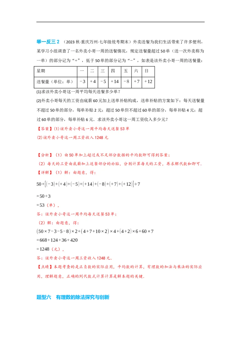 1.4.2有理数的除法（解析版）_初中数学人教版_7上-初中数学人教版_7上-初中数学人教版（旧版）赠送_07专项讲练_划重点2023-2024学年七年级数学上册同步讲与练（人教版）