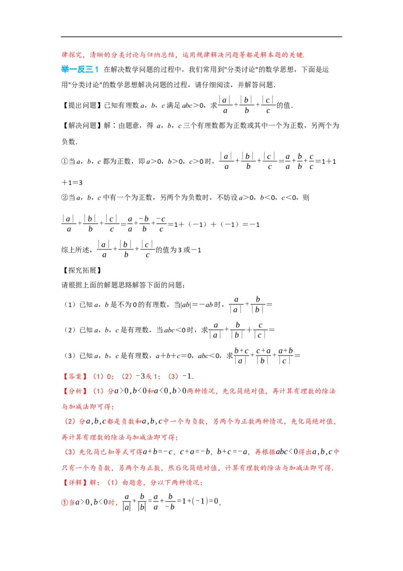 1.4.2有理数的除法（解析版）_初中数学人教版_7上-初中数学人教版_7上-初中数学人教版（旧版）赠送_07专项讲练_划重点2023-2024学年七年级数学上册同步讲与练（人教版）