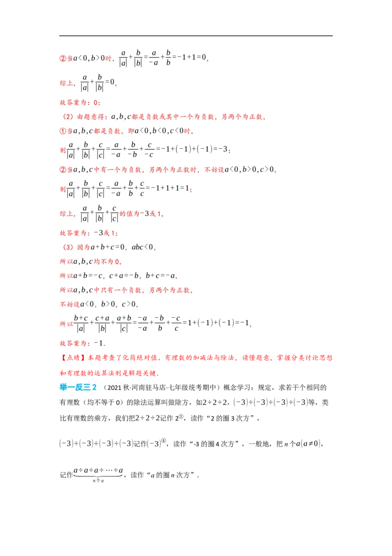 1.4.2有理数的除法（解析版）_初中数学人教版_7上-初中数学人教版_7上-初中数学人教版（旧版）赠送_07专项讲练_划重点2023-2024学年七年级数学上册同步讲与练（人教版）