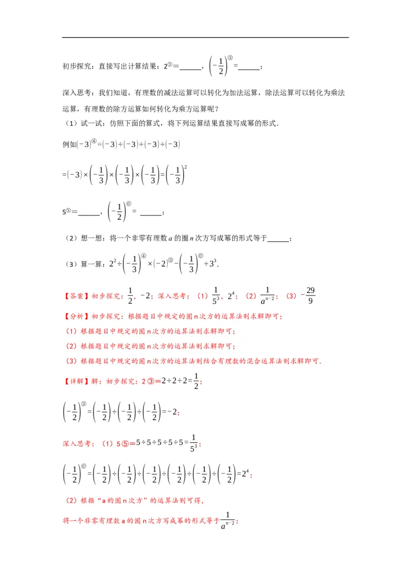 1.4.2有理数的除法（解析版）_初中数学人教版_7上-初中数学人教版_7上-初中数学人教版（旧版）赠送_07专项讲练_划重点2023-2024学年七年级数学上册同步讲与练（人教版）