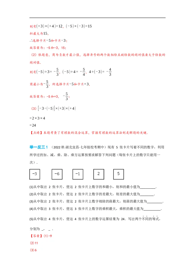 1.4.2有理数的除法（解析版）_初中数学人教版_7上-初中数学人教版_7上-初中数学人教版（旧版）赠送_07专项讲练_划重点2023-2024学年七年级数学上册同步讲与练（人教版）