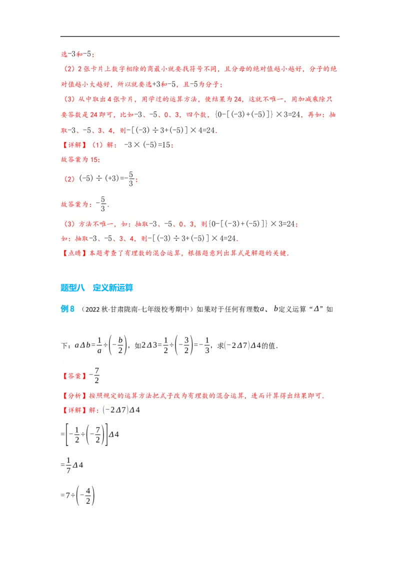1.4.2有理数的除法（解析版）_初中数学人教版_7上-初中数学人教版_7上-初中数学人教版（旧版）赠送_07专项讲练_划重点2023-2024学年七年级数学上册同步讲与练（人教版）