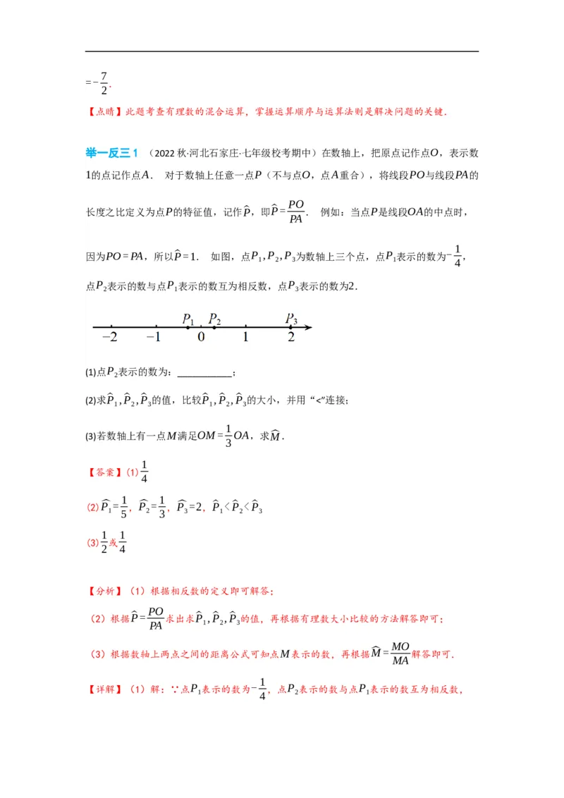 1.4.2有理数的除法（解析版）_初中数学人教版_7上-初中数学人教版_7上-初中数学人教版（旧版）赠送_07专项讲练_划重点2023-2024学年七年级数学上册同步讲与练（人教版）