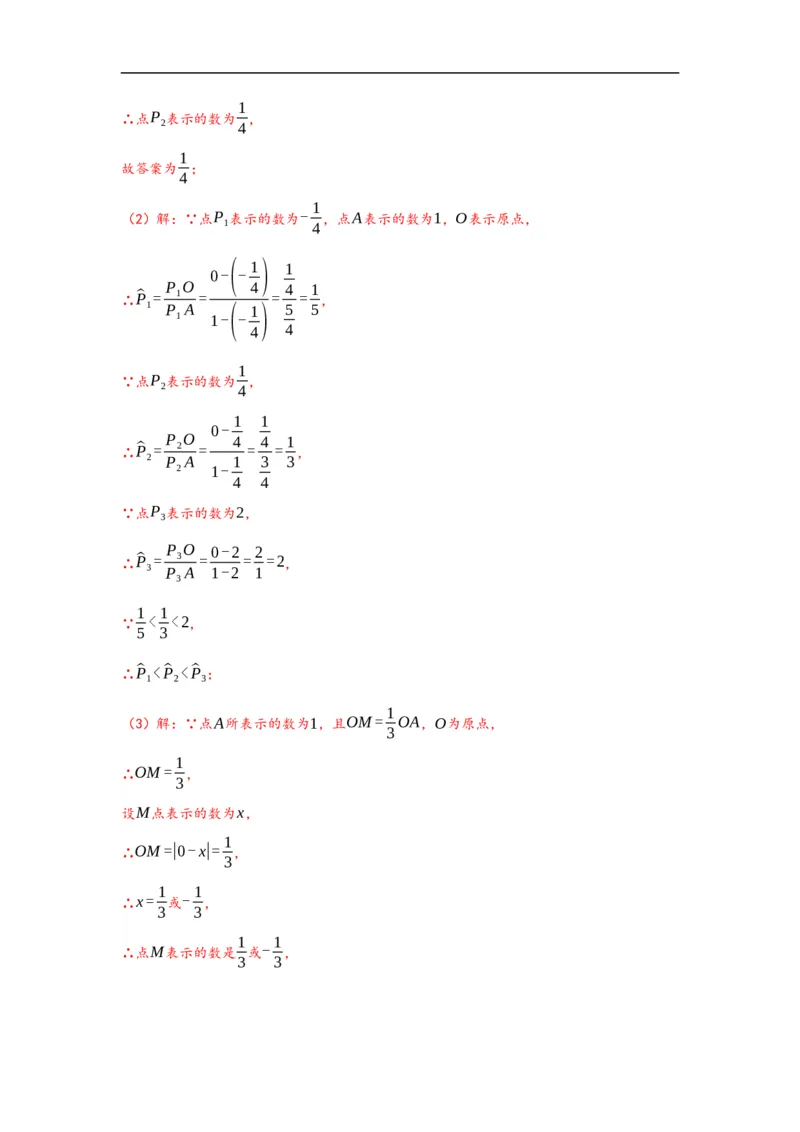 1.4.2有理数的除法（解析版）_初中数学人教版_7上-初中数学人教版_7上-初中数学人教版（旧版）赠送_07专项讲练_划重点2023-2024学年七年级数学上册同步讲与练（人教版）