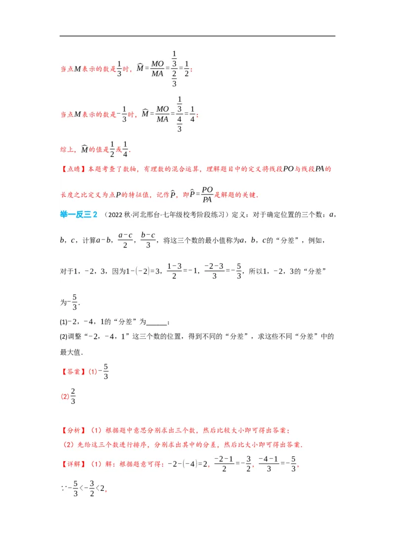 1.4.2有理数的除法（解析版）_初中数学人教版_7上-初中数学人教版_7上-初中数学人教版（旧版）赠送_07专项讲练_划重点2023-2024学年七年级数学上册同步讲与练（人教版）