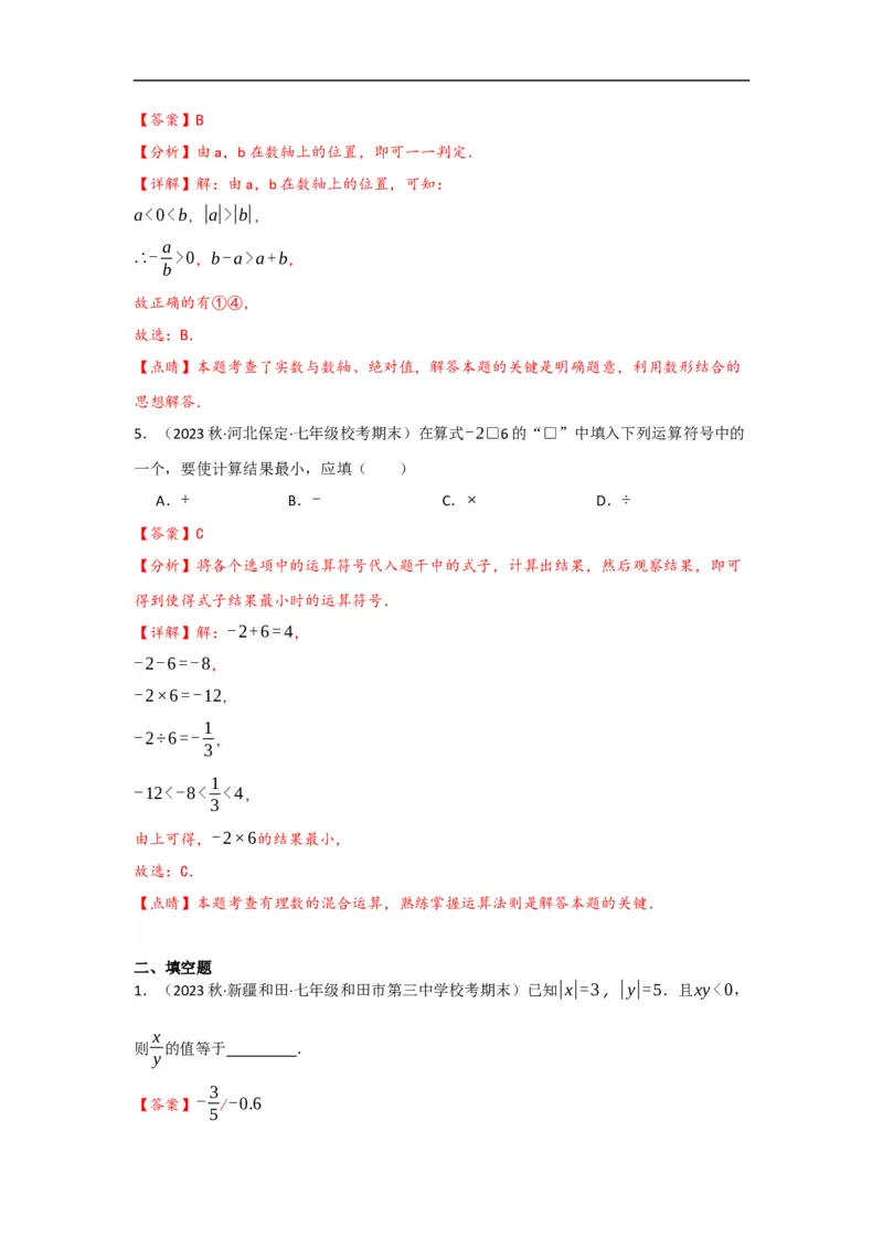 1.4.2有理数的除法（解析版）_初中数学人教版_7上-初中数学人教版_7上-初中数学人教版（旧版）赠送_07专项讲练_划重点2023-2024学年七年级数学上册同步讲与练（人教版）