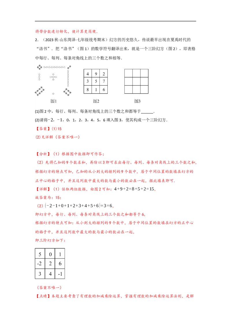 1.4.2有理数的除法（解析版）_初中数学人教版_7上-初中数学人教版_7上-初中数学人教版（旧版）赠送_07专项讲练_划重点2023-2024学年七年级数学上册同步讲与练（人教版）