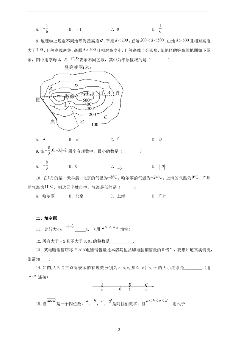 1.2.5有理数的大小比较（学案）2024-2025学年数学人教版七年级上册（含解析）_初中数学人教版_7上-初中数学人教版_7上-初中数学人教版（新版）_05学案