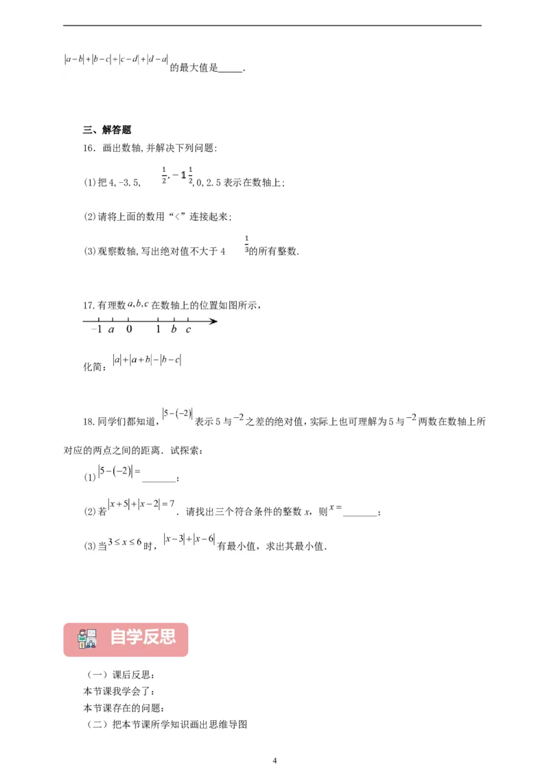 1.2.5有理数的大小比较（学案）2024-2025学年数学人教版七年级上册（含解析）_初中数学人教版_7上-初中数学人教版_7上-初中数学人教版（新版）_05学案