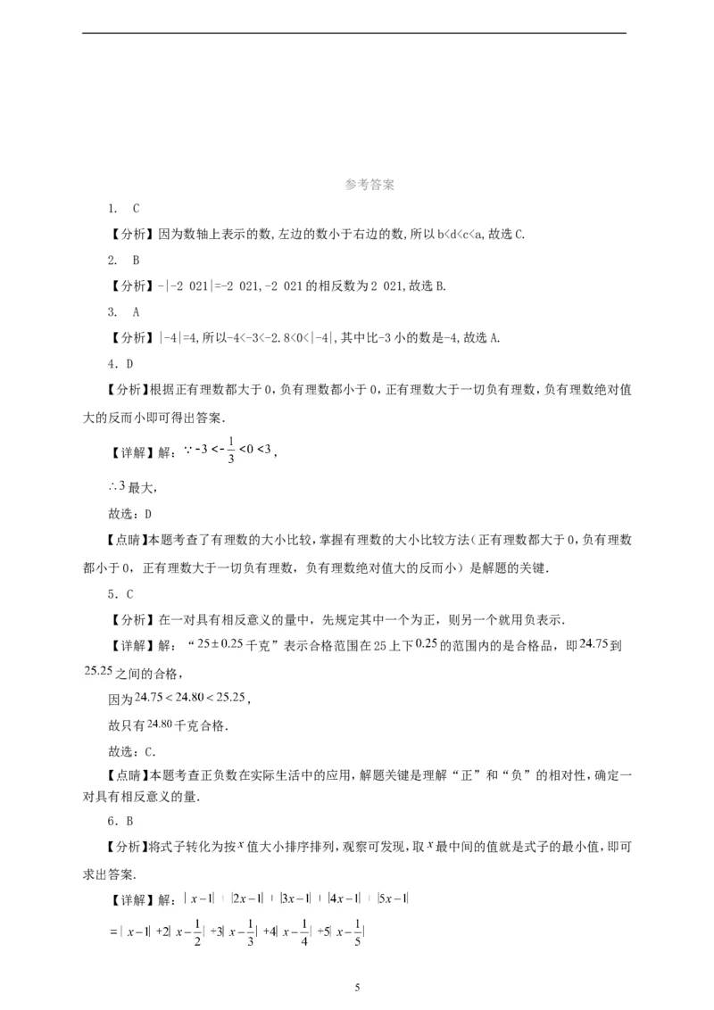 1.2.5有理数的大小比较（学案）2024-2025学年数学人教版七年级上册（含解析）_初中数学人教版_7上-初中数学人教版_7上-初中数学人教版（新版）_05学案