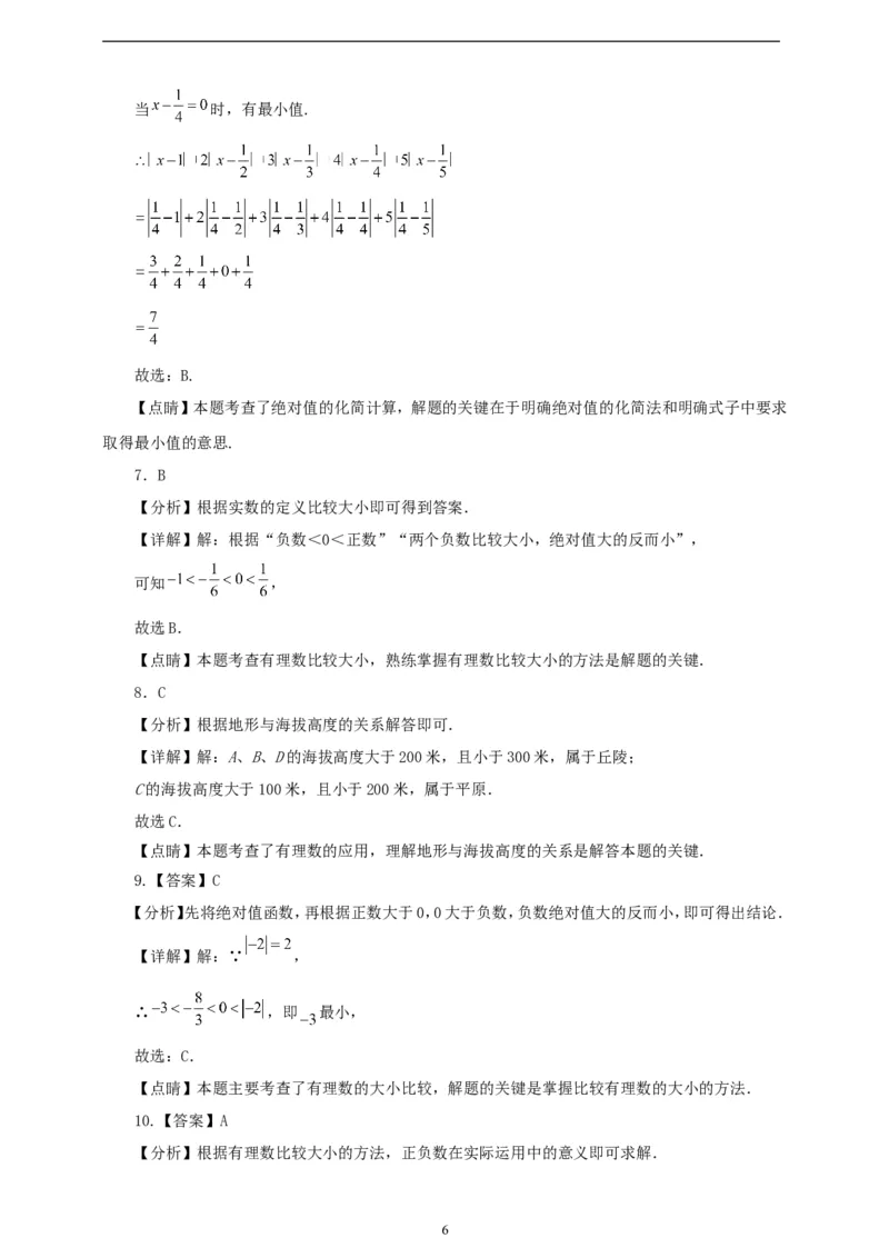 1.2.5有理数的大小比较（学案）2024-2025学年数学人教版七年级上册（含解析）_初中数学人教版_7上-初中数学人教版_7上-初中数学人教版（新版）_05学案