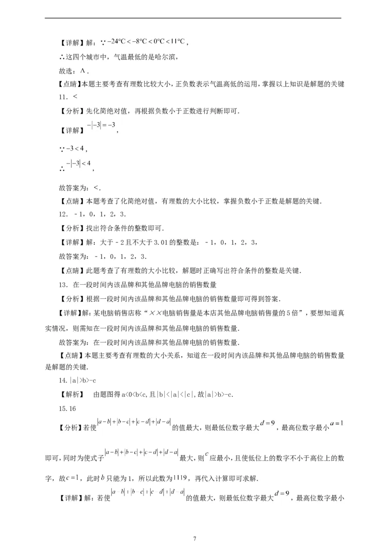 1.2.5有理数的大小比较（学案）2024-2025学年数学人教版七年级上册（含解析）_初中数学人教版_7上-初中数学人教版_7上-初中数学人教版（新版）_05学案