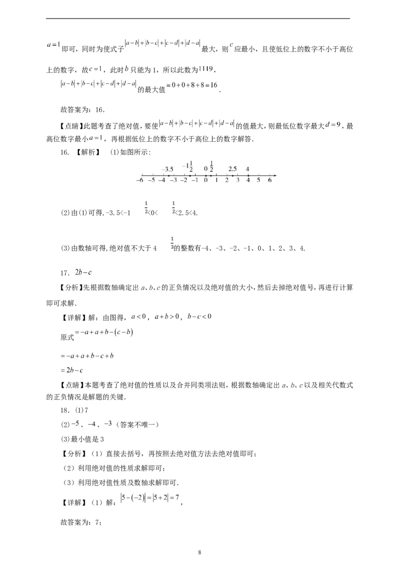 1.2.5有理数的大小比较（学案）2024-2025学年数学人教版七年级上册（含解析）_初中数学人教版_7上-初中数学人教版_7上-初中数学人教版（新版）_05学案