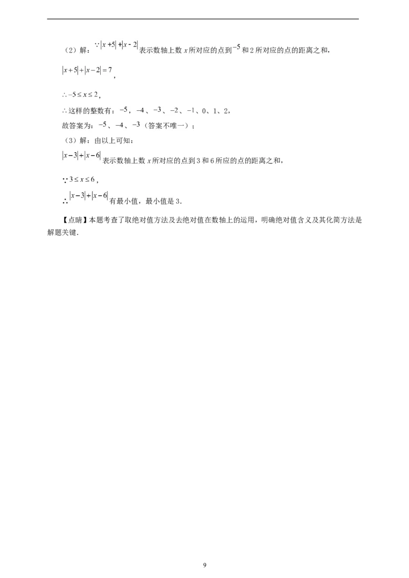 1.2.5有理数的大小比较（学案）2024-2025学年数学人教版七年级上册（含解析）_初中数学人教版_7上-初中数学人教版_7上-初中数学人教版（新版）_05学案