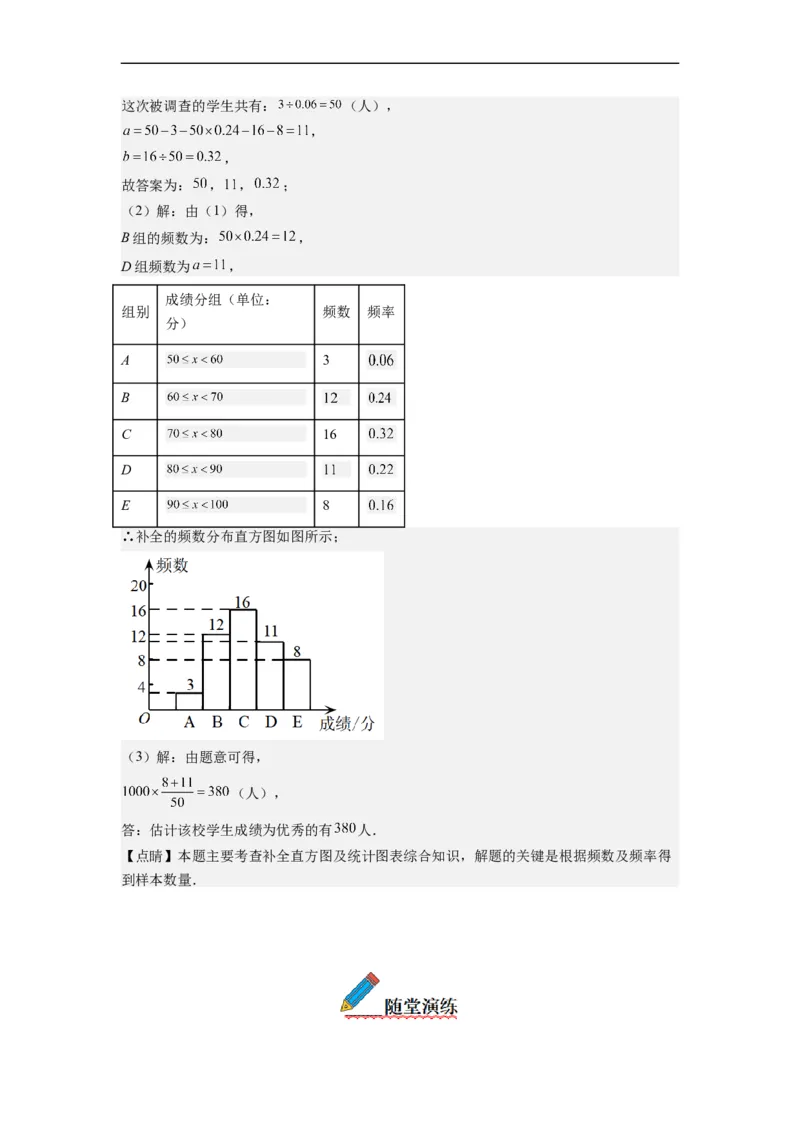 10.2直方图（解析版）_初中数学人教版_7下-初中数学人教版_7下-初中数学人教版（旧版）赠送_07专项讲练_10.2直方图