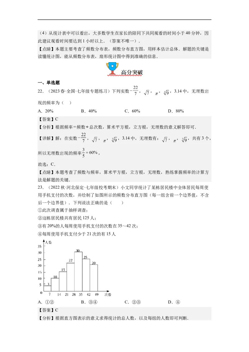 10.2直方图（解析版）_初中数学人教版_7下-初中数学人教版_7下-初中数学人教版（旧版）赠送_07专项讲练_10.2直方图