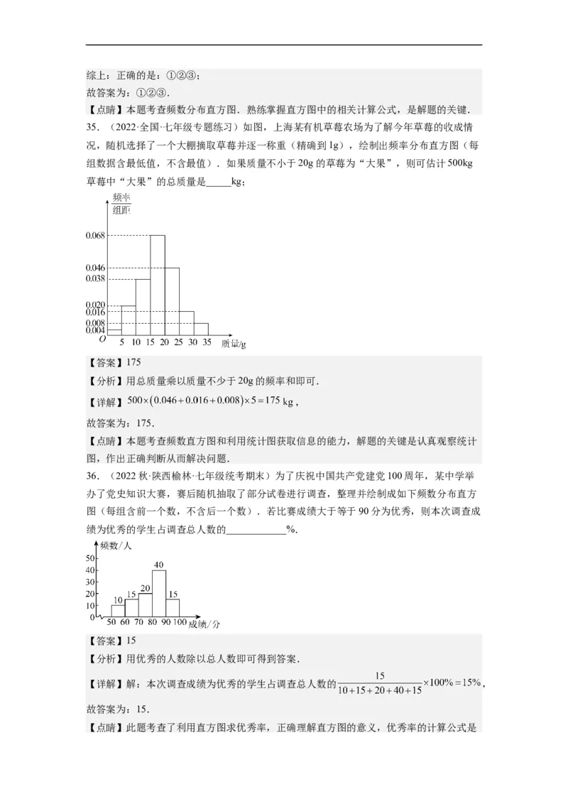10.2直方图（解析版）_初中数学人教版_7下-初中数学人教版_7下-初中数学人教版（旧版）赠送_07专项讲练_10.2直方图
