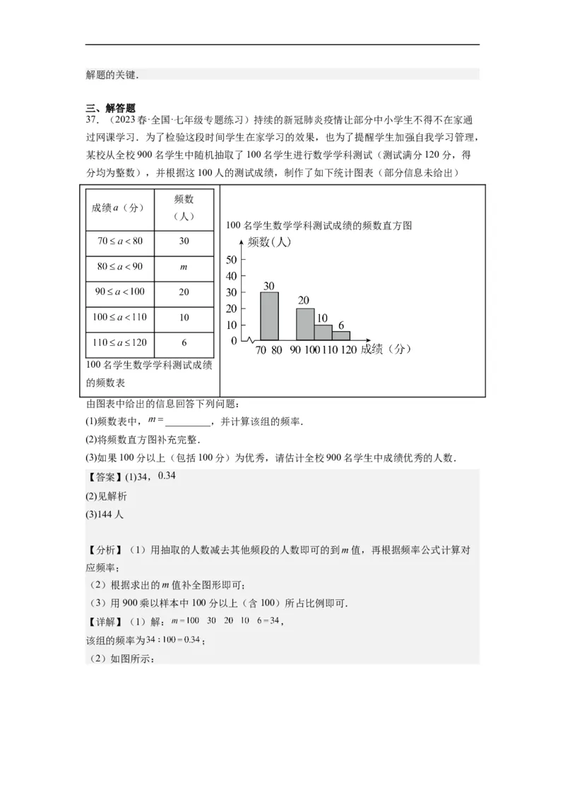 10.2直方图（解析版）_初中数学人教版_7下-初中数学人教版_7下-初中数学人教版（旧版）赠送_07专项讲练_10.2直方图