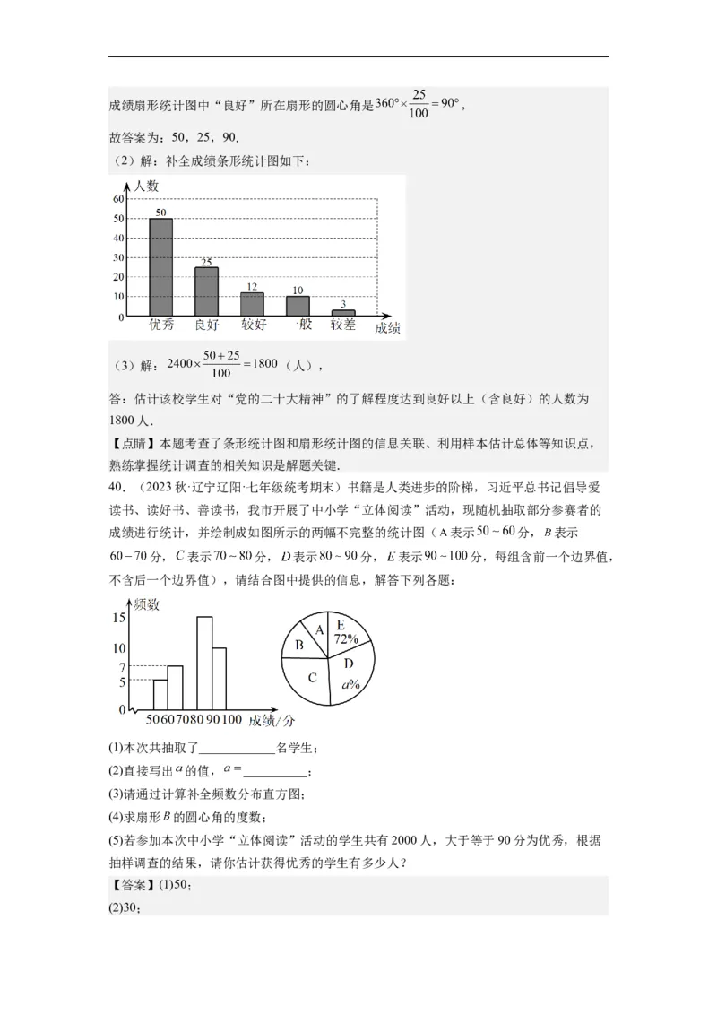 10.2直方图（解析版）_初中数学人教版_7下-初中数学人教版_7下-初中数学人教版（旧版）赠送_07专项讲练_10.2直方图