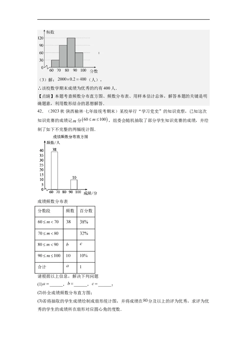 10.2直方图（解析版）_初中数学人教版_7下-初中数学人教版_7下-初中数学人教版（旧版）赠送_07专项讲练_10.2直方图