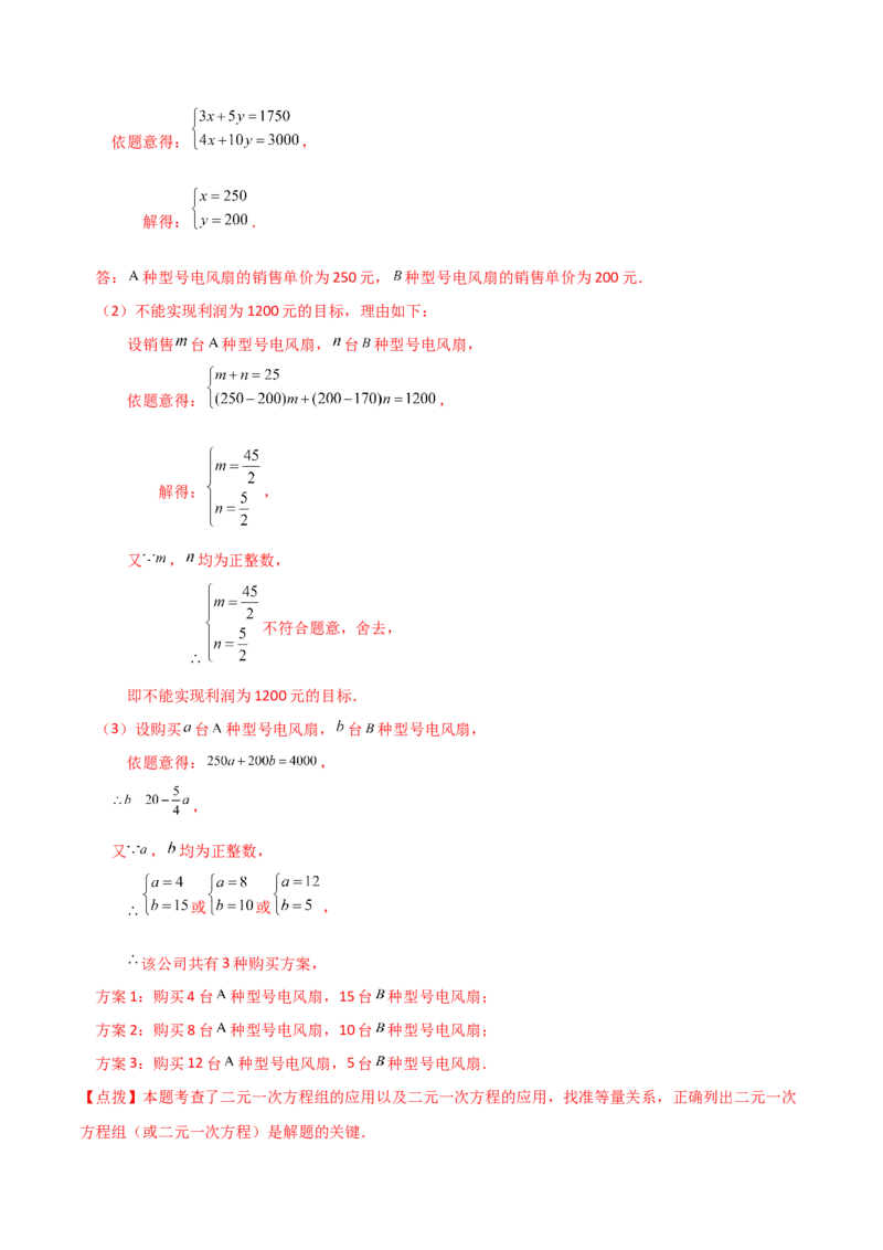专题8.11实际问题与二元一次方程组（2）（知识梳理与考点分类讲解）-（人教版）_初中数学_七年级数学下册（人教版）_专题突破练习-V4