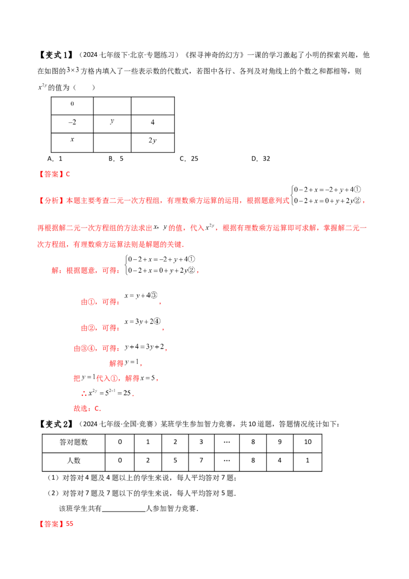 专题8.11实际问题与二元一次方程组（2）（知识梳理与考点分类讲解）-（人教版）_初中数学_七年级数学下册（人教版）_专题突破练习-V4