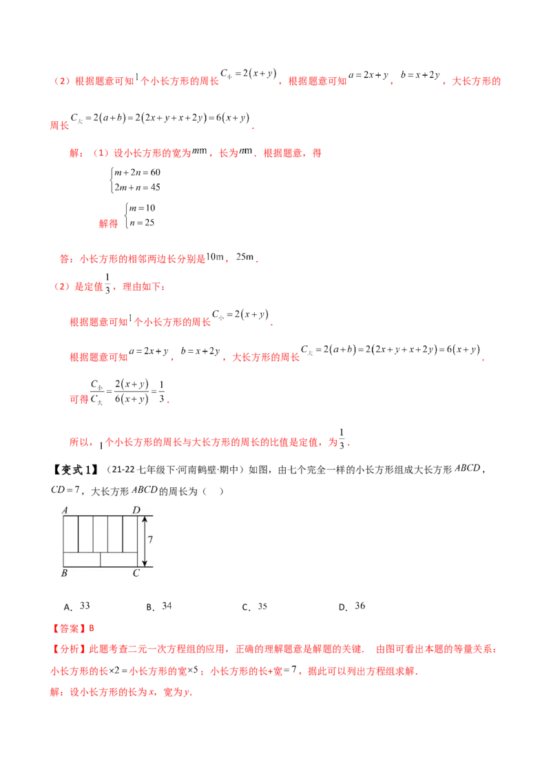 专题8.11实际问题与二元一次方程组（2）（知识梳理与考点分类讲解）-（人教版）_初中数学_七年级数学下册（人教版）_专题突破练习-V4