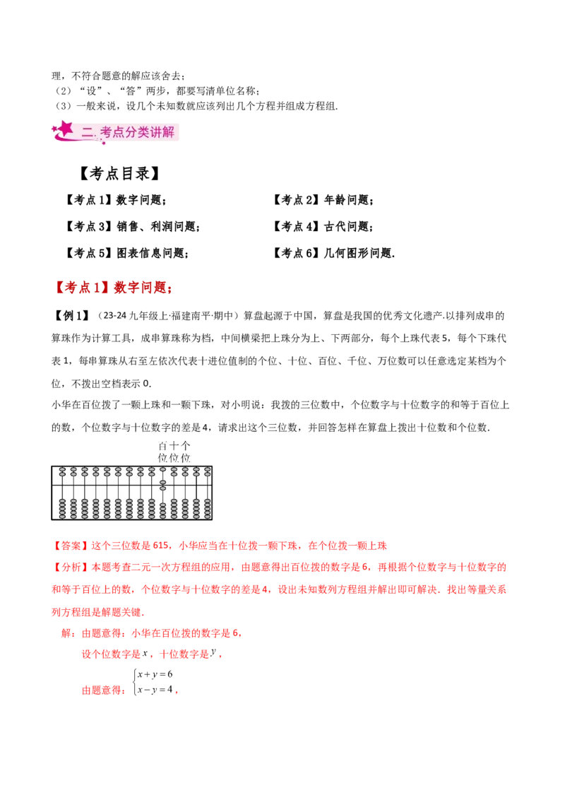 专题8.11实际问题与二元一次方程组（2）（知识梳理与考点分类讲解）-（人教版）_初中数学_七年级数学下册（人教版）_专题突破练习-V4