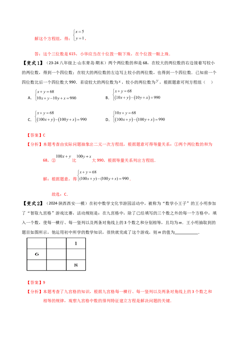 专题8.11实际问题与二元一次方程组（2）（知识梳理与考点分类讲解）-（人教版）_初中数学_七年级数学下册（人教版）_专题突破练习-V4