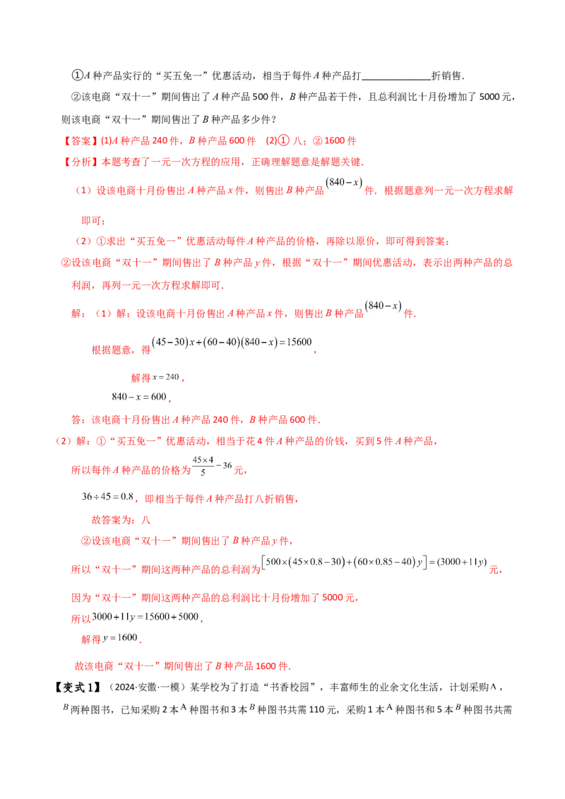 专题8.11实际问题与二元一次方程组（2）（知识梳理与考点分类讲解）-（人教版）_初中数学_七年级数学下册（人教版）_专题突破练习-V4