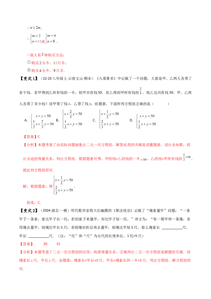 专题8.11实际问题与二元一次方程组（2）（知识梳理与考点分类讲解）-（人教版）_初中数学_七年级数学下册（人教版）_专题突破练习-V4