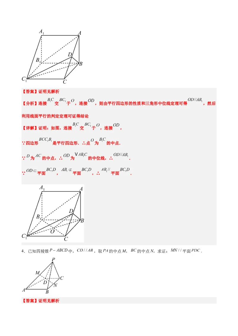 第33练空间直线、平面的平行（精练：基础+重难点）一轮复习讲义2024年高考数学高频考点题型归纳与方法总结（新高考通用）解析版_2.2025数学总复习_2024年新高考资料_1.2024一轮复习