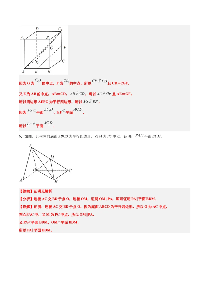 第33练空间直线、平面的平行（精练：基础+重难点）一轮复习讲义2024年高考数学高频考点题型归纳与方法总结（新高考通用）解析版_2.2025数学总复习_2024年新高考资料_1.2024一轮复习