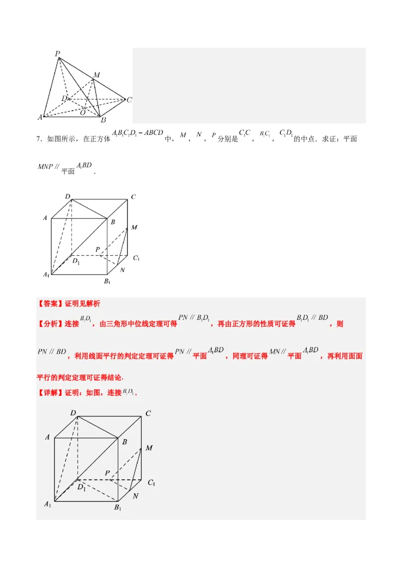 第33练空间直线、平面的平行（精练：基础+重难点）一轮复习讲义2024年高考数学高频考点题型归纳与方法总结（新高考通用）解析版_2.2025数学总复习_2024年新高考资料_1.2024一轮复习
