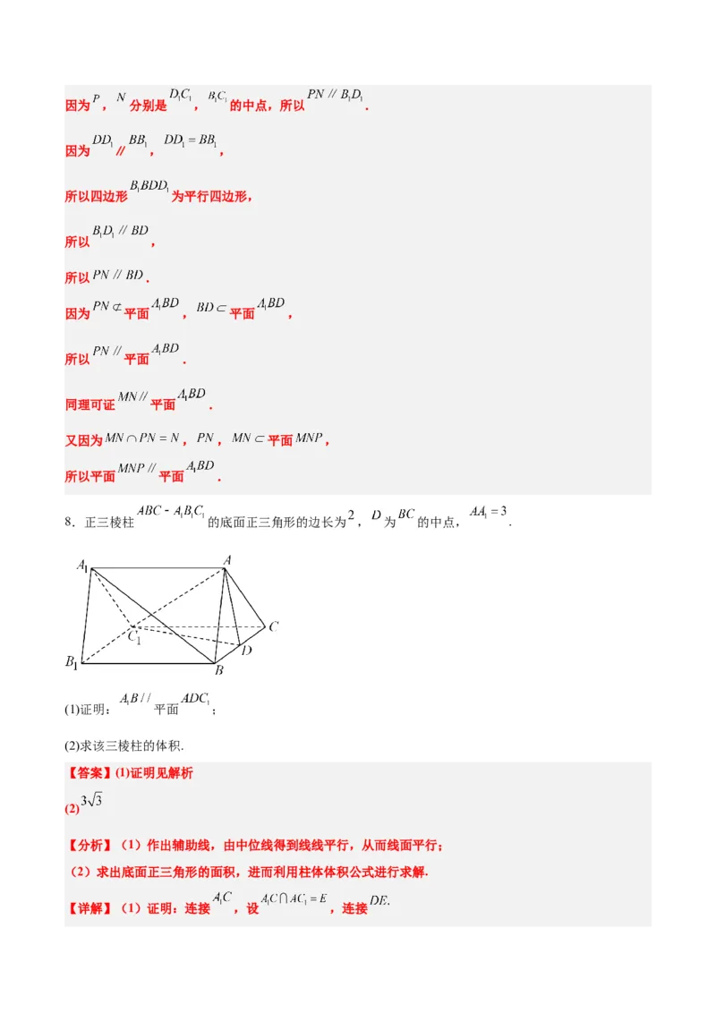 第33练空间直线、平面的平行（精练：基础+重难点）一轮复习讲义2024年高考数学高频考点题型归纳与方法总结（新高考通用）解析版_2.2025数学总复习_2024年新高考资料_1.2024一轮复习