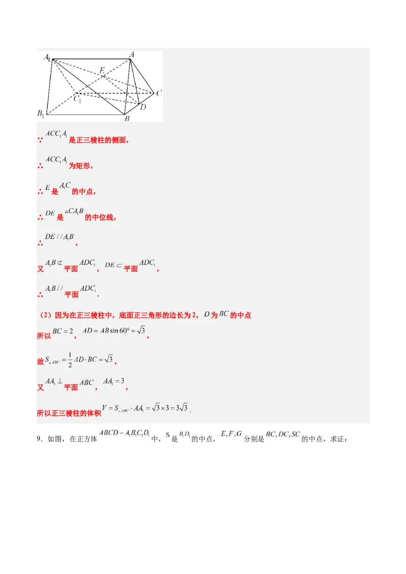 第33练空间直线、平面的平行（精练：基础+重难点）一轮复习讲义2024年高考数学高频考点题型归纳与方法总结（新高考通用）解析版_2.2025数学总复习_2024年新高考资料_1.2024一轮复习