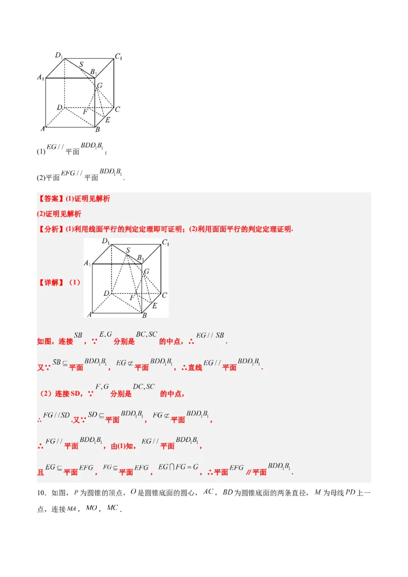 第33练空间直线、平面的平行（精练：基础+重难点）一轮复习讲义2024年高考数学高频考点题型归纳与方法总结（新高考通用）解析版_2.2025数学总复习_2024年新高考资料_1.2024一轮复习