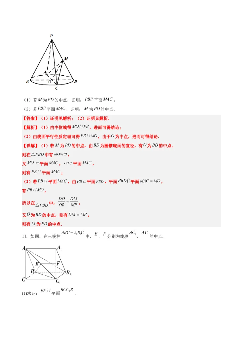 第33练空间直线、平面的平行（精练：基础+重难点）一轮复习讲义2024年高考数学高频考点题型归纳与方法总结（新高考通用）解析版_2.2025数学总复习_2024年新高考资料_1.2024一轮复习