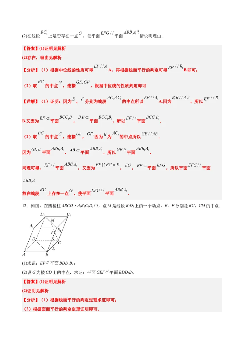 第33练空间直线、平面的平行（精练：基础+重难点）一轮复习讲义2024年高考数学高频考点题型归纳与方法总结（新高考通用）解析版_2.2025数学总复习_2024年新高考资料_1.2024一轮复习