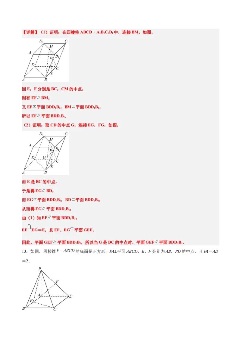 第33练空间直线、平面的平行（精练：基础+重难点）一轮复习讲义2024年高考数学高频考点题型归纳与方法总结（新高考通用）解析版_2.2025数学总复习_2024年新高考资料_1.2024一轮复习