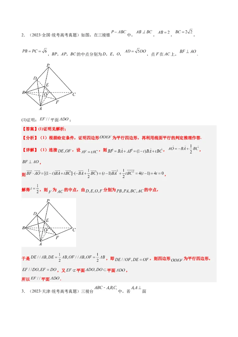第33练空间直线、平面的平行（精练：基础+重难点）一轮复习讲义2024年高考数学高频考点题型归纳与方法总结（新高考通用）解析版_2.2025数学总复习_2024年新高考资料_1.2024一轮复习