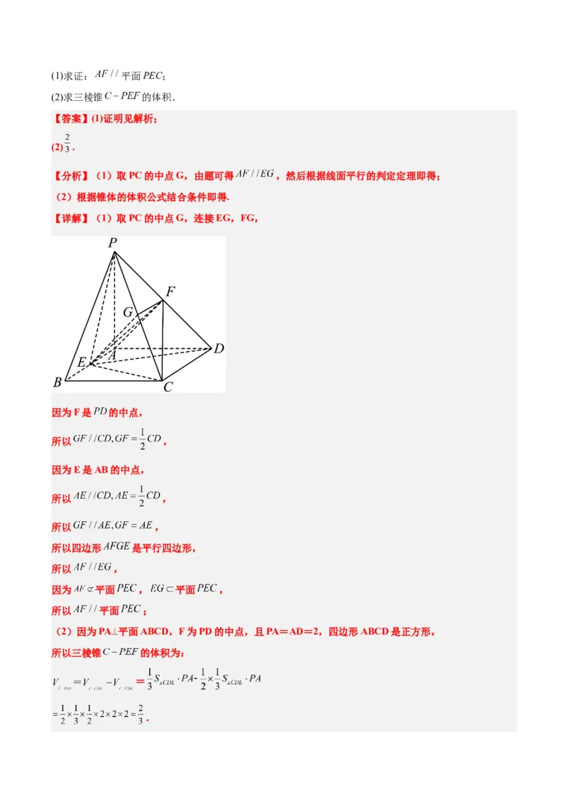 第33练空间直线、平面的平行（精练：基础+重难点）一轮复习讲义2024年高考数学高频考点题型归纳与方法总结（新高考通用）解析版_2.2025数学总复习_2024年新高考资料_1.2024一轮复习