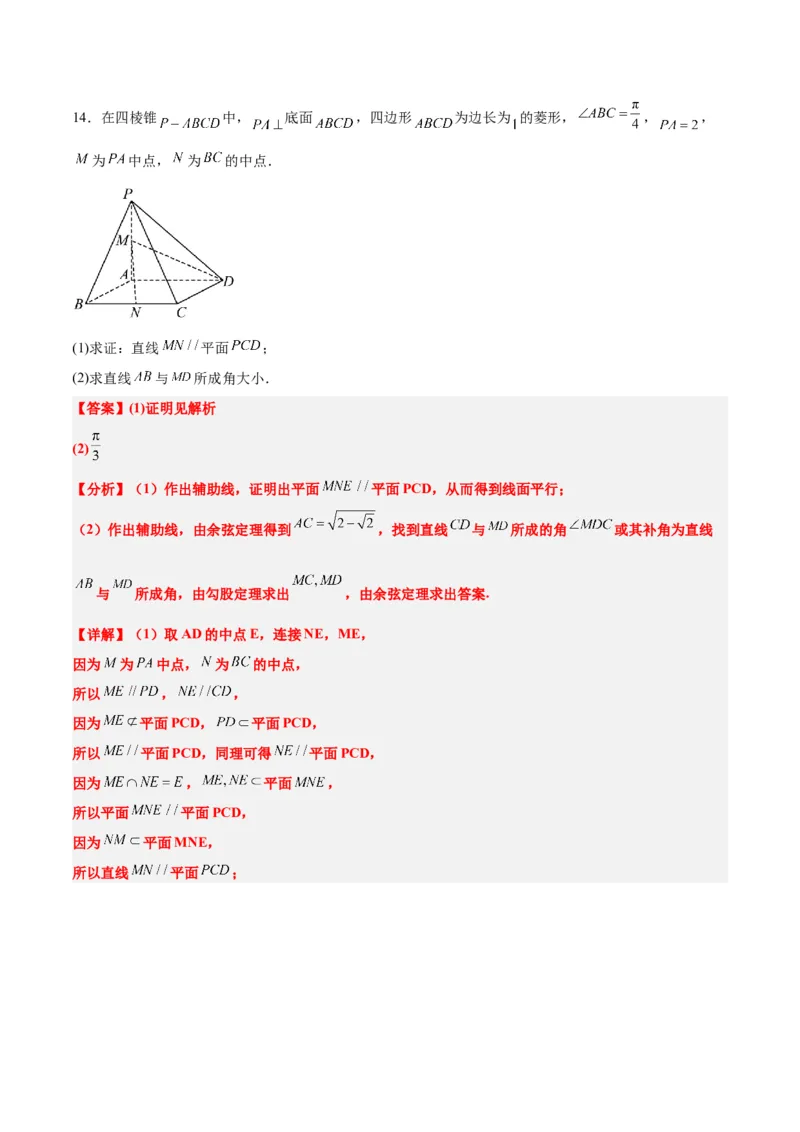 第33练空间直线、平面的平行（精练：基础+重难点）一轮复习讲义2024年高考数学高频考点题型归纳与方法总结（新高考通用）解析版_2.2025数学总复习_2024年新高考资料_1.2024一轮复习